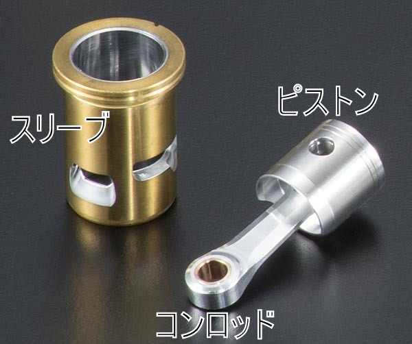 ラジコンカーのピストン