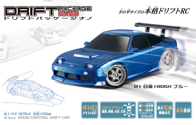 進化したトイラジコンはおすすめ