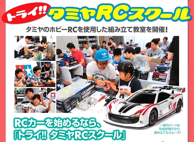 RCカースクール・教室・イベントでラジコンカーを体験