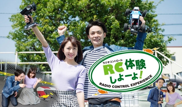RCカースクール・教室・イベントでラジコンカーを体験
