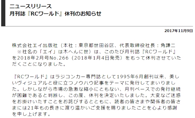 RCワールド